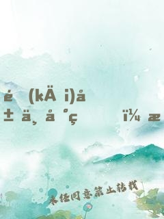 開(kāi)局下地獄，整個(gè)地府都慌了！